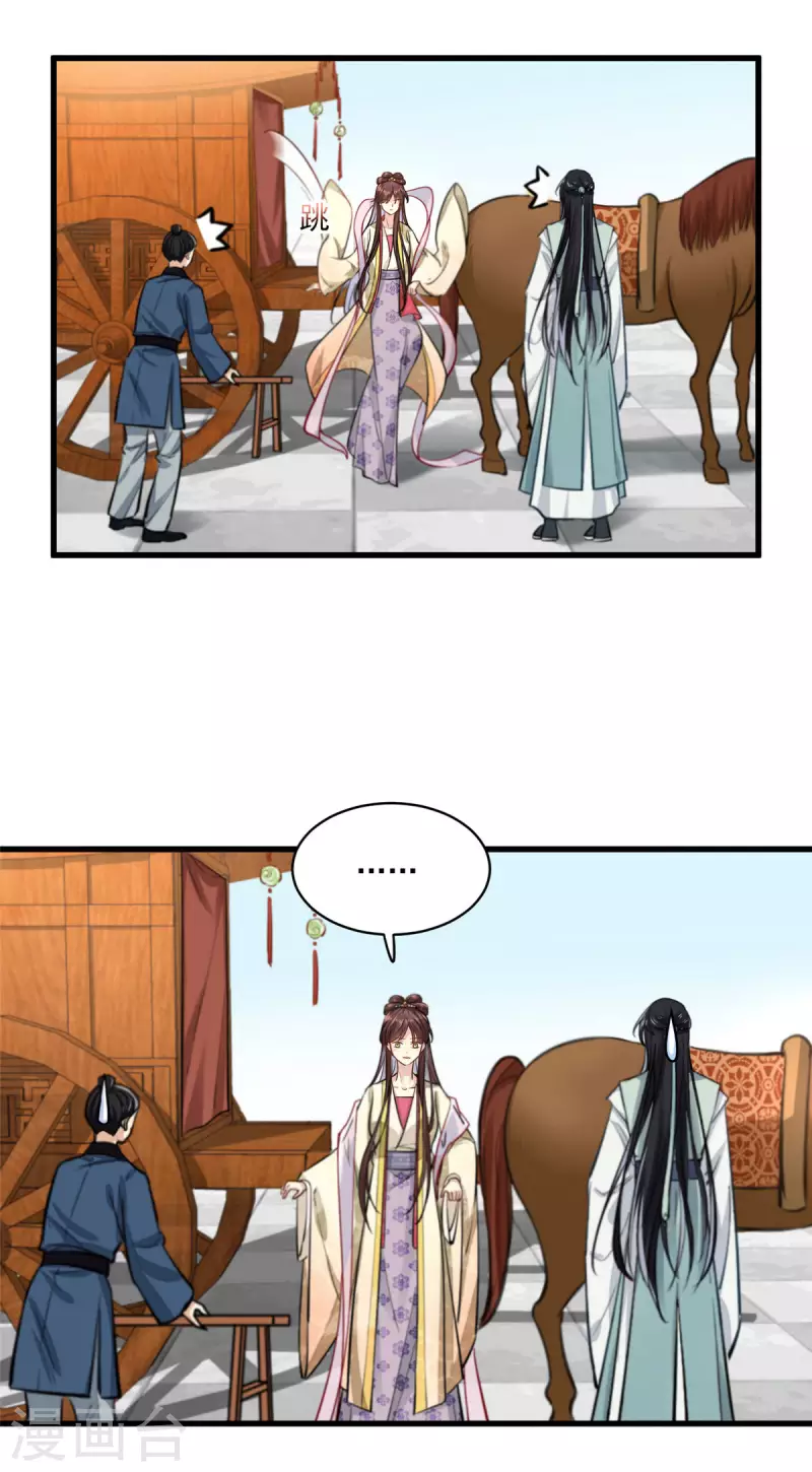 第3话 本性暴露 第3页