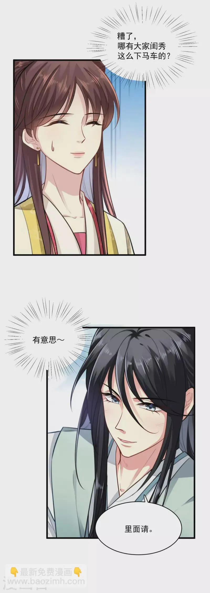 第3话 本性暴露 第4页