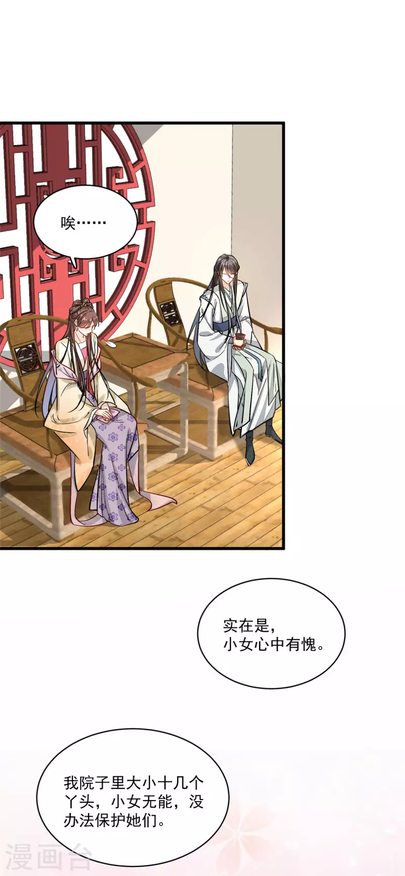 第3话 本性暴露 第6页
