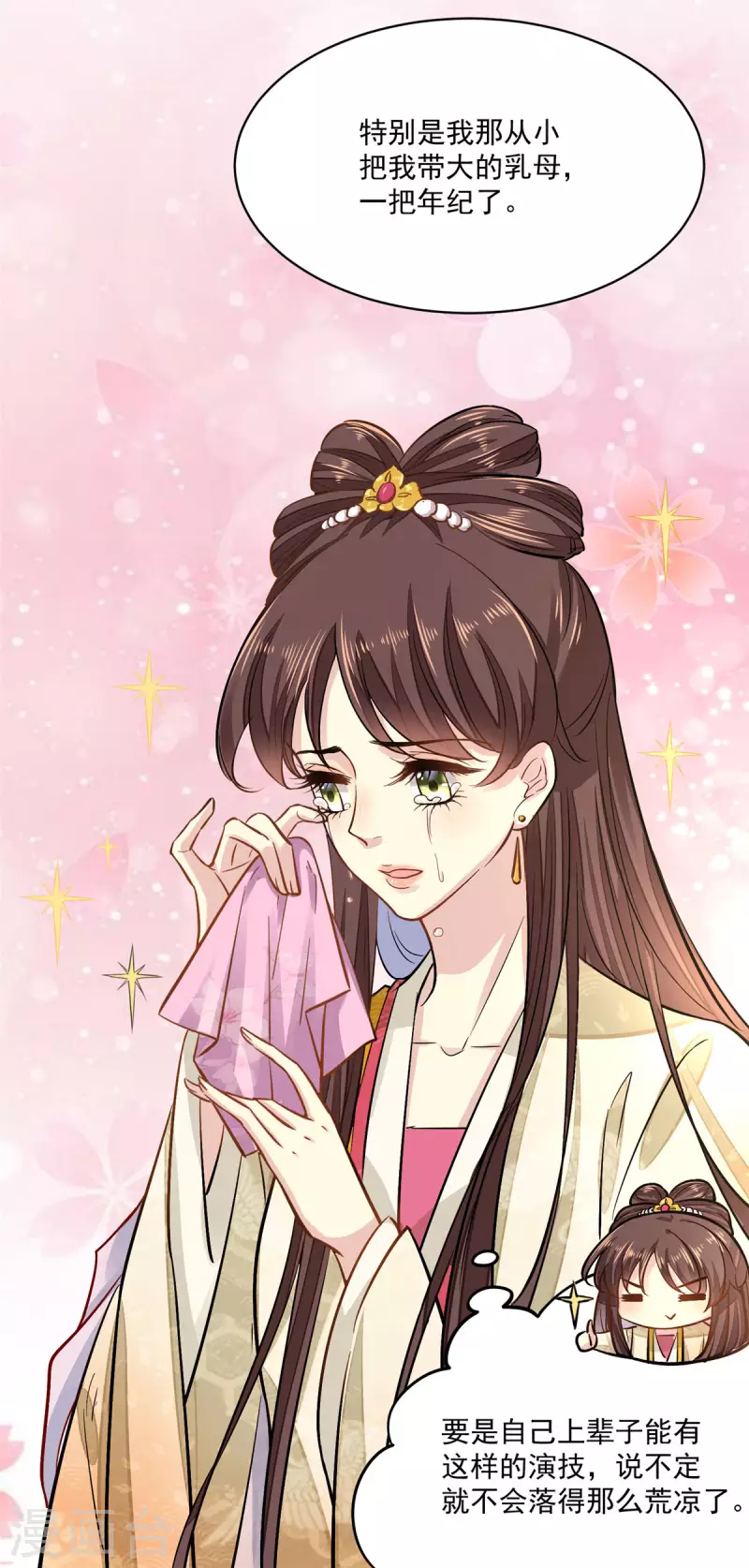 第3话 本性暴露 第7页