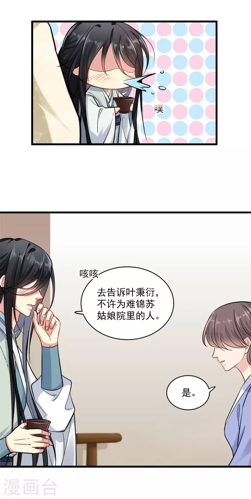第3话 本性暴露 第8页