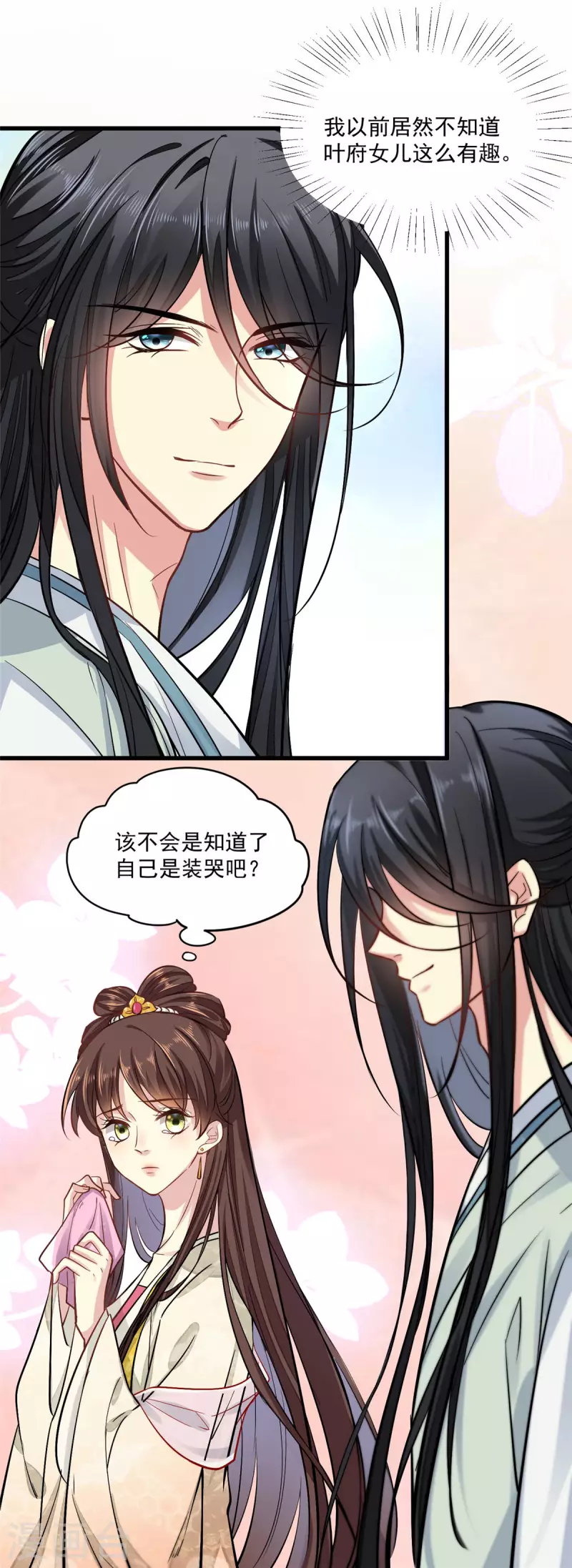 第3话 本性暴露 第10页