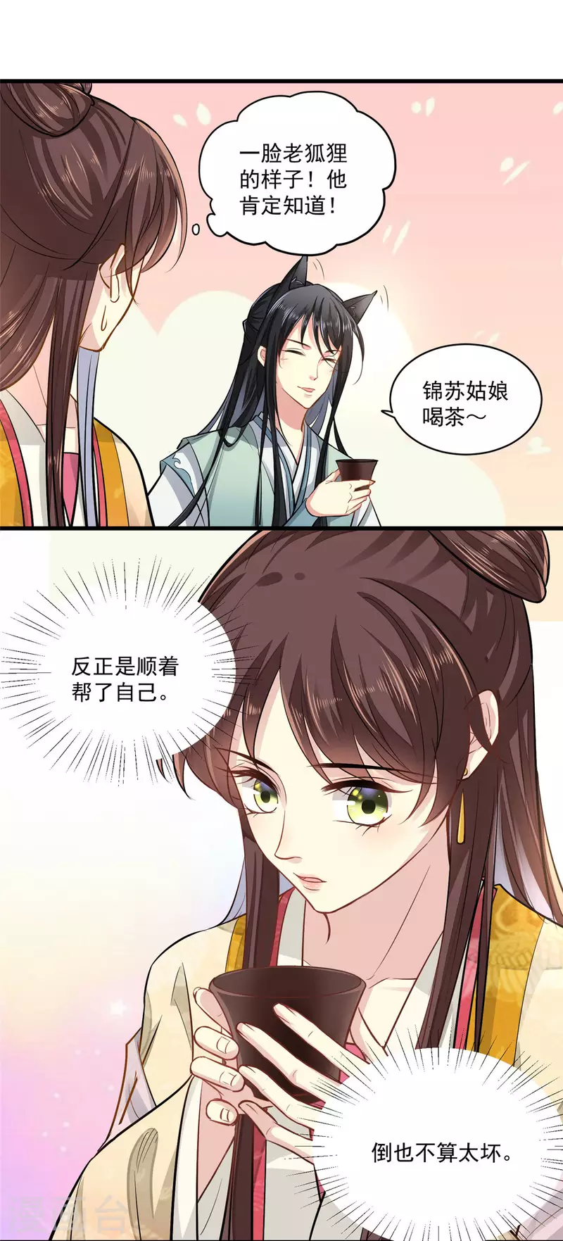 第3话 本性暴露 第11页