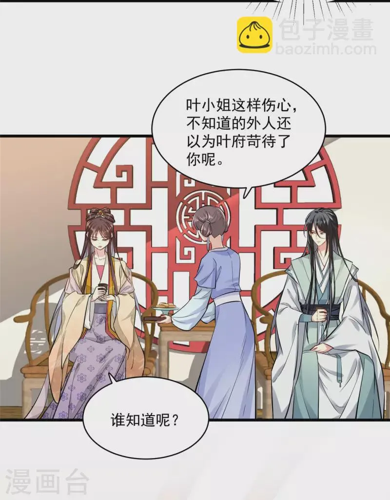 第3话 本性暴露 第12页