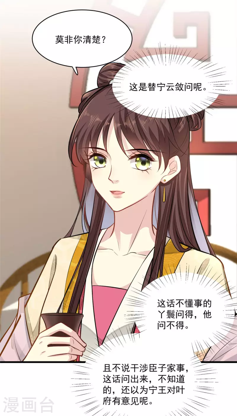 第3话 本性暴露 第13页