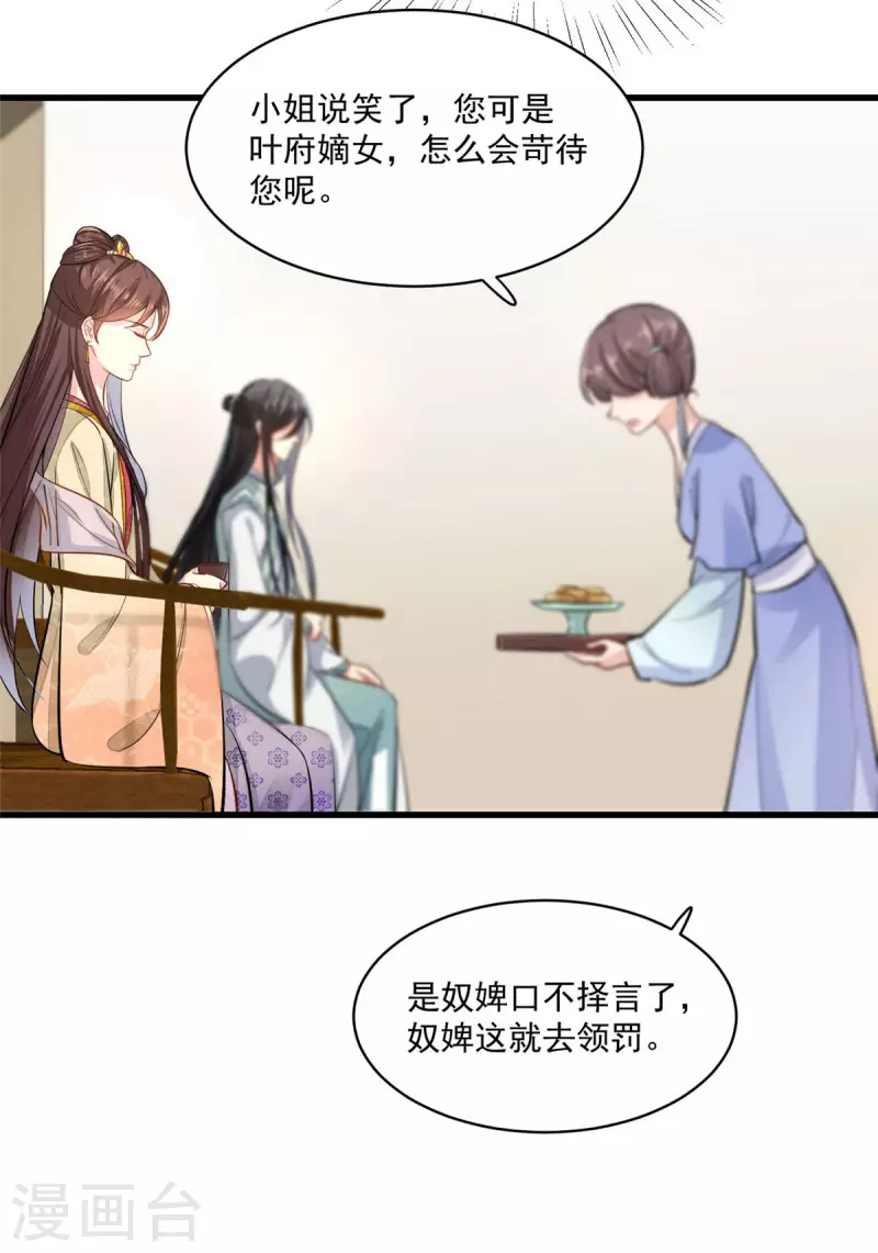 第3话 本性暴露 第14页