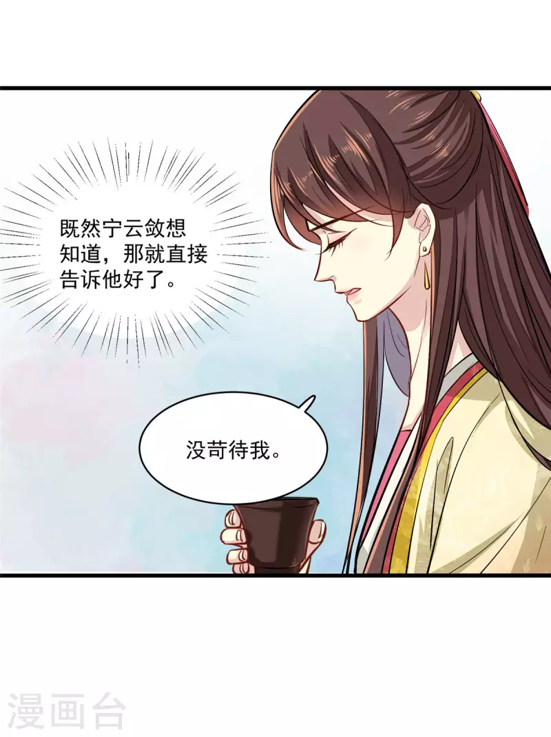 第3话 本性暴露 第15页