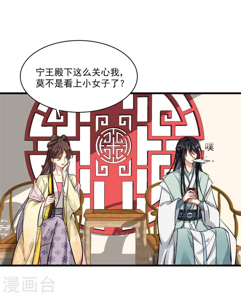 第3话 本性暴露 第17页
