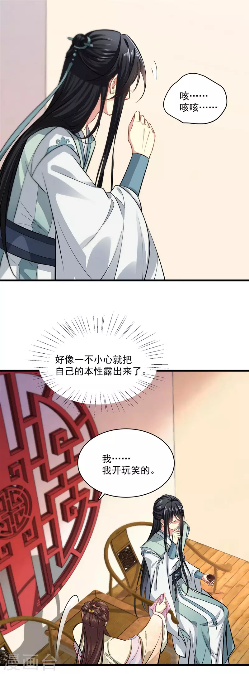 第3话 本性暴露 第18页