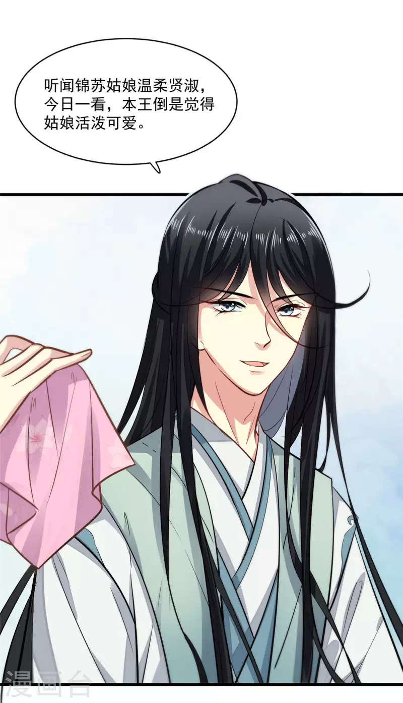 第3话 本性暴露 第19页