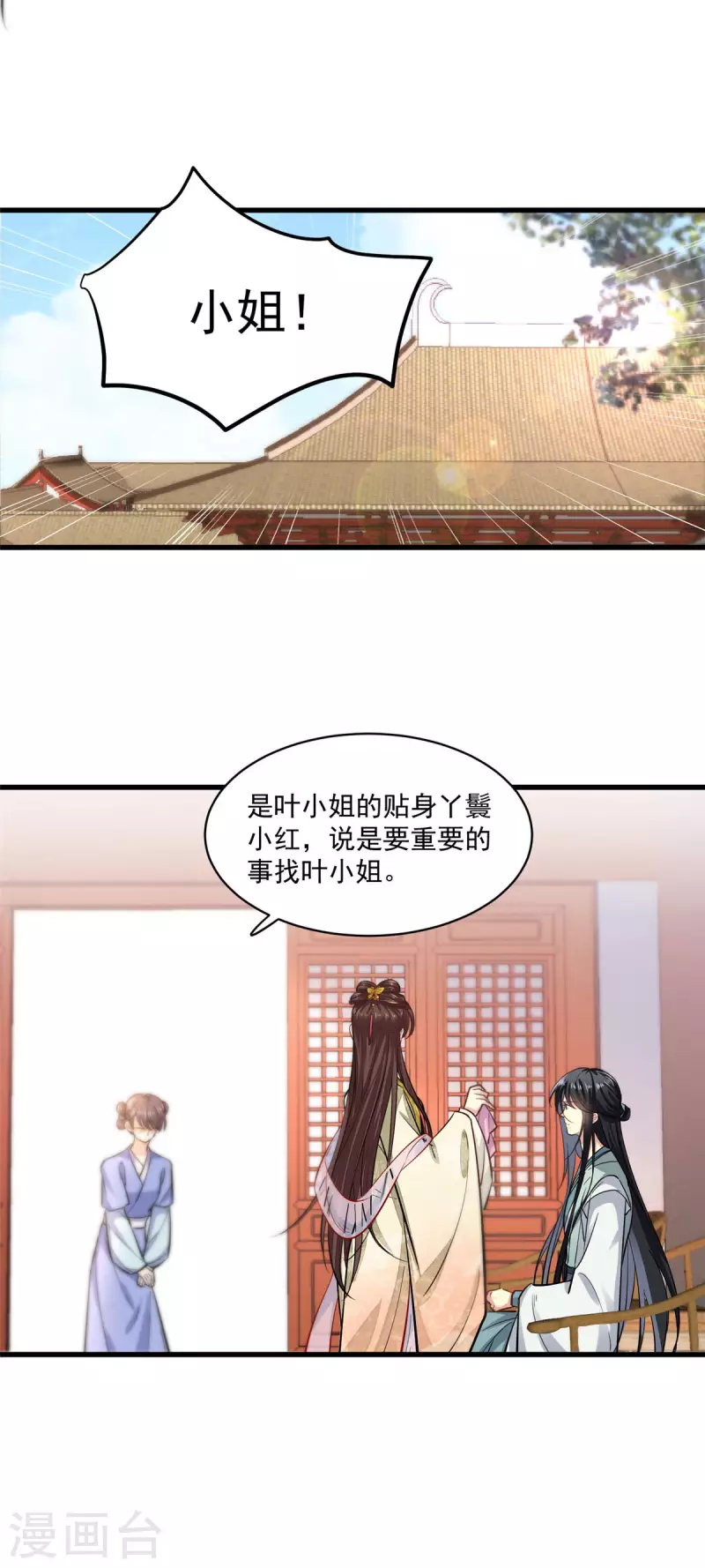 第3话 本性暴露 第20页