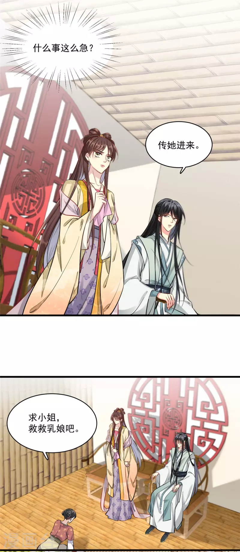 第3话 本性暴露 第21页