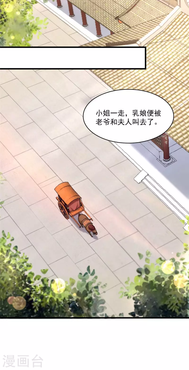 第3话 本性暴露 第22页