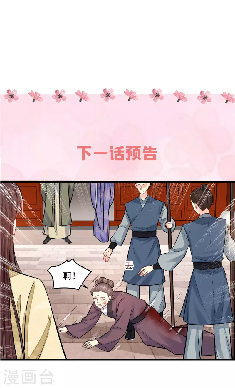 第3话 本性暴露 第24页