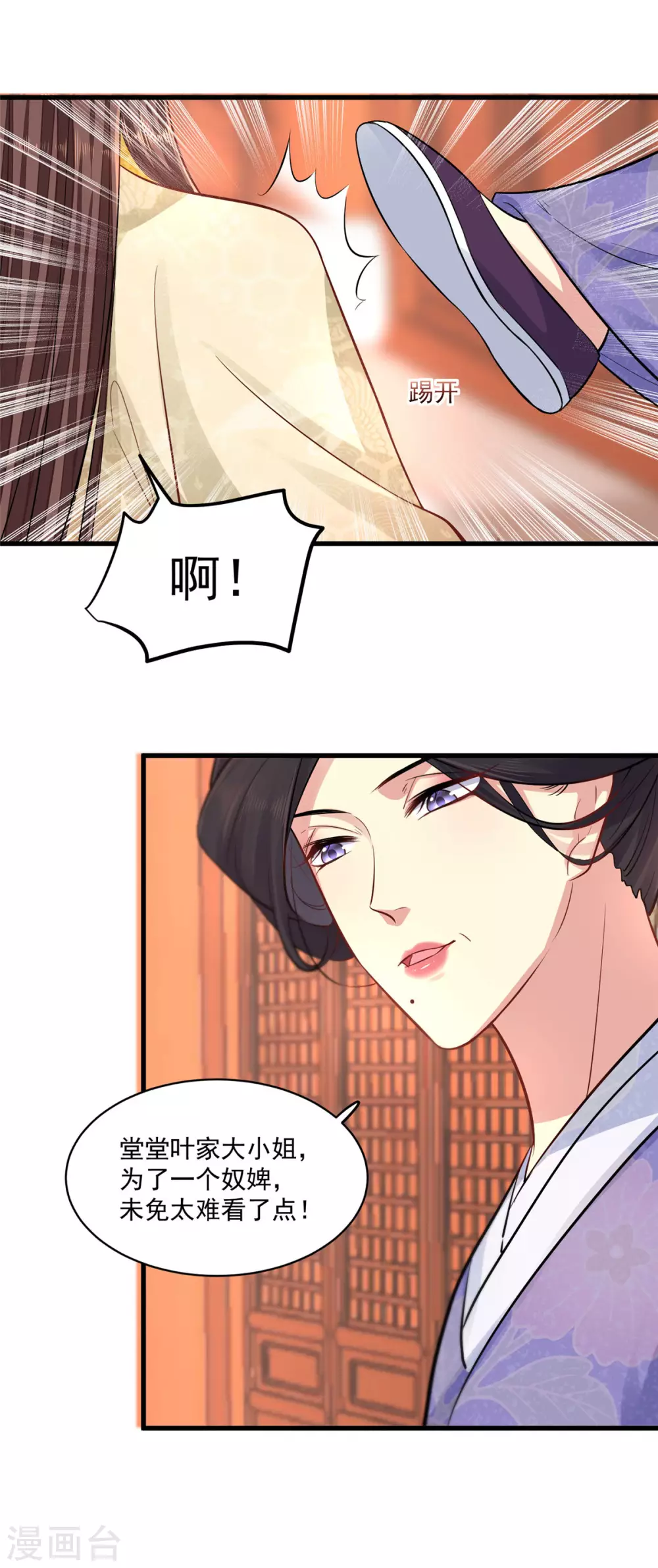 第4话 受辱 第11页
