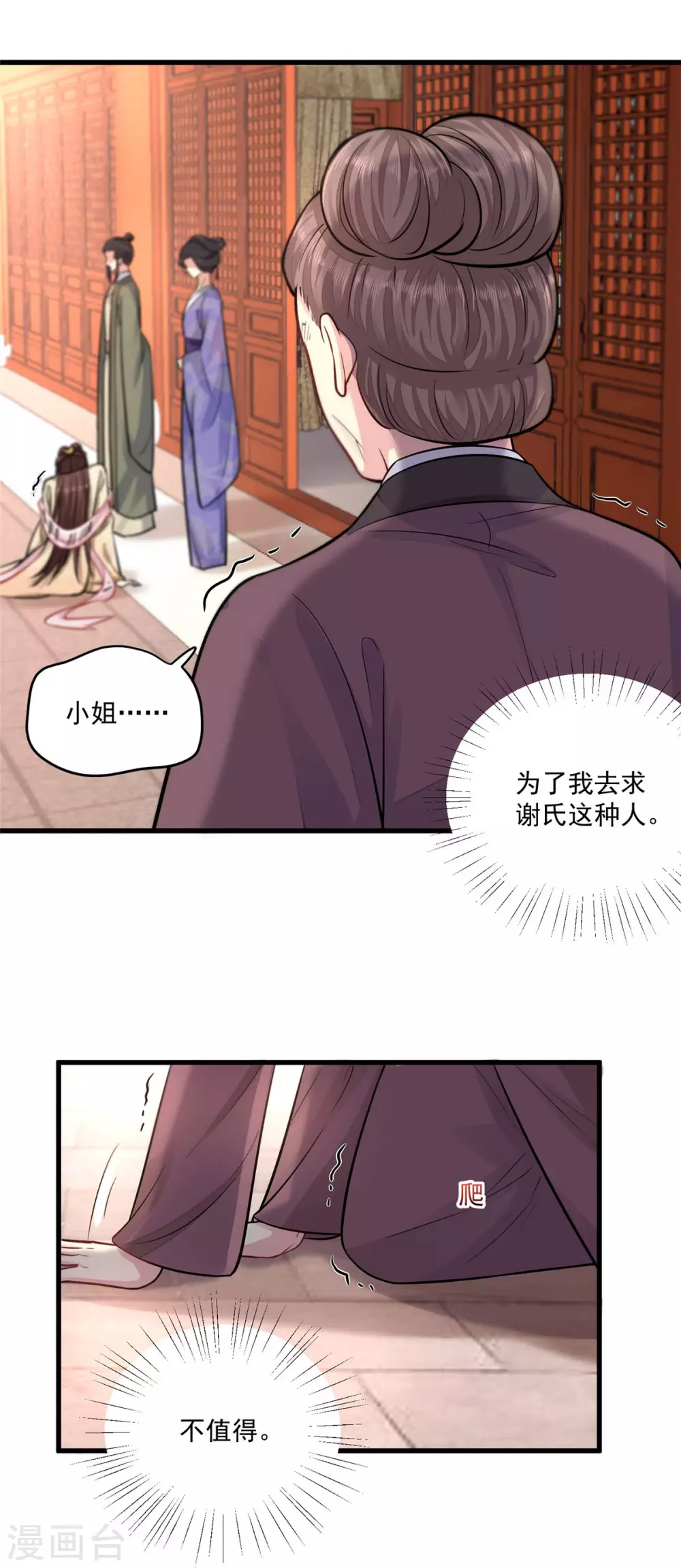 第4话 受辱 第12页