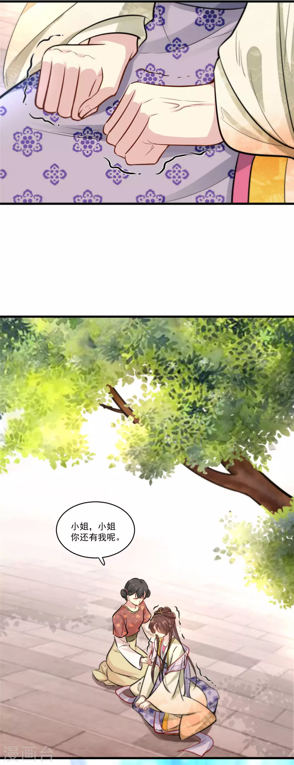 第5话 刁难 第6页