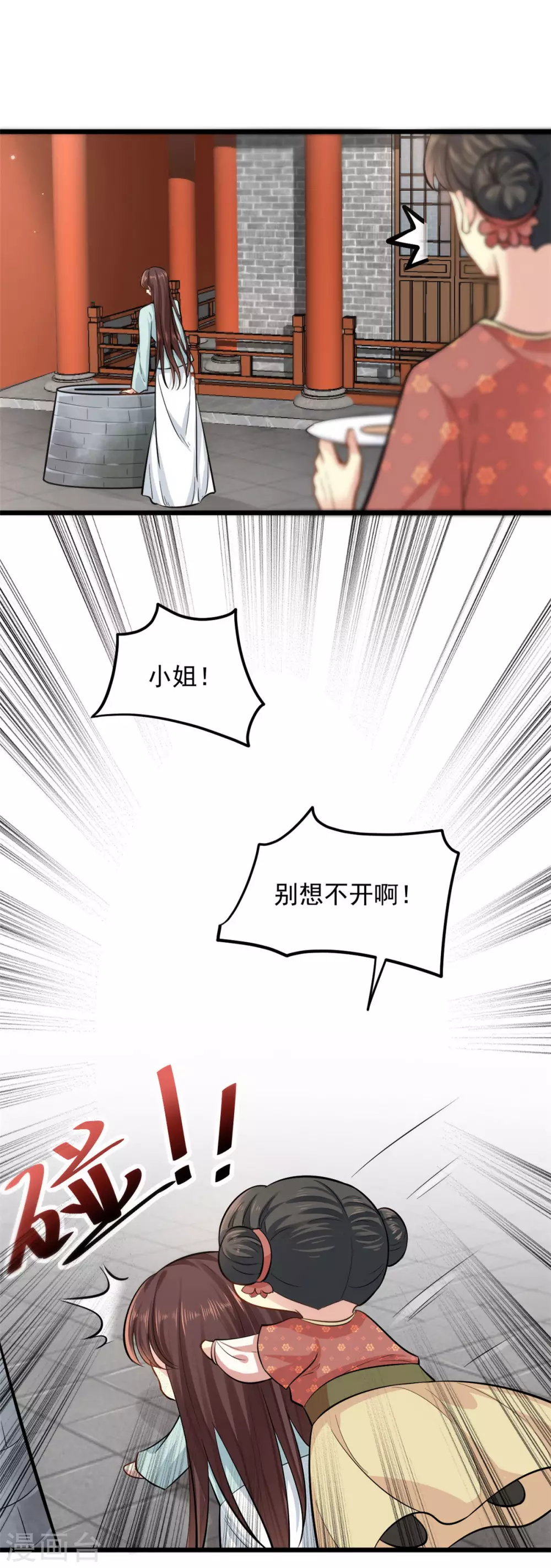 第5话 刁难 第12页