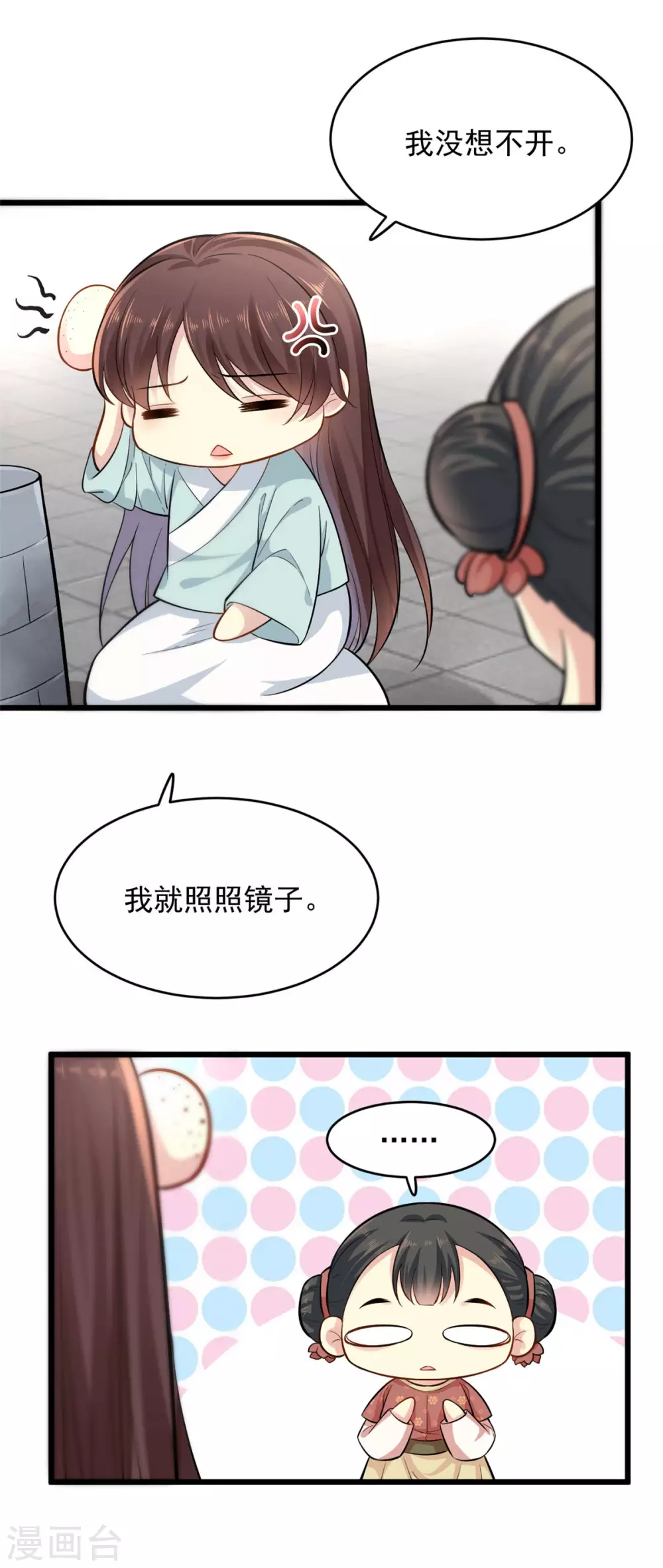 第5话 刁难 第13页