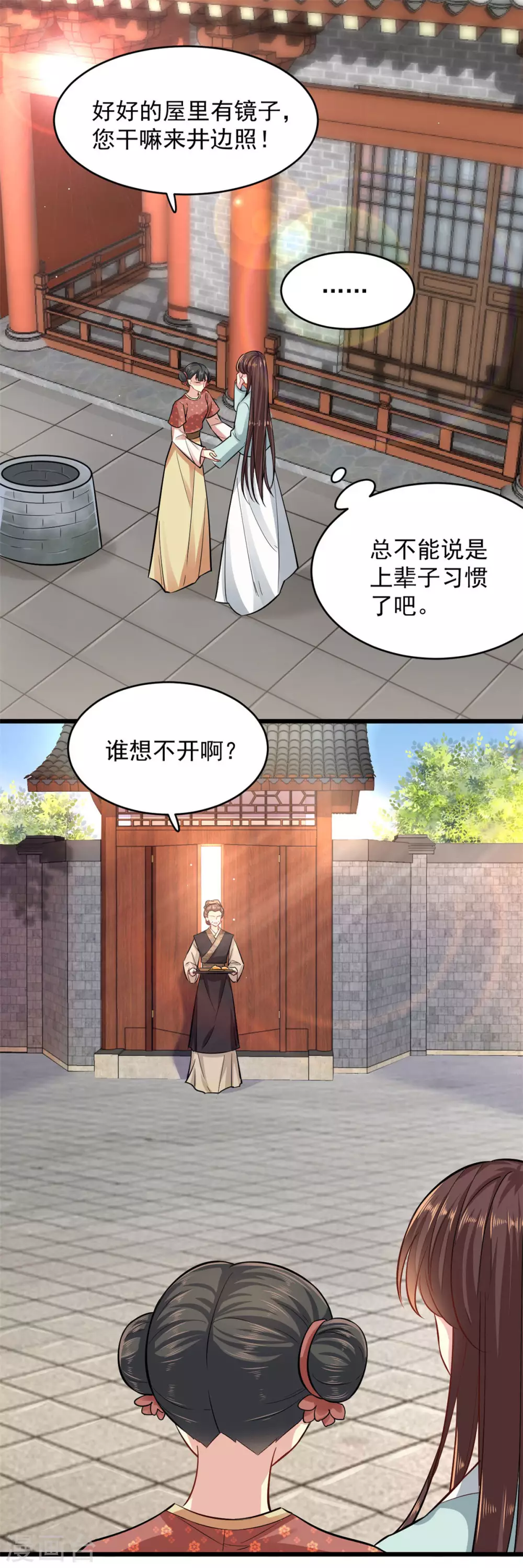 第5话 刁难 第14页
