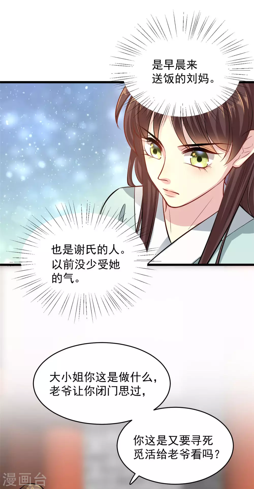 第5话 刁难 第15页