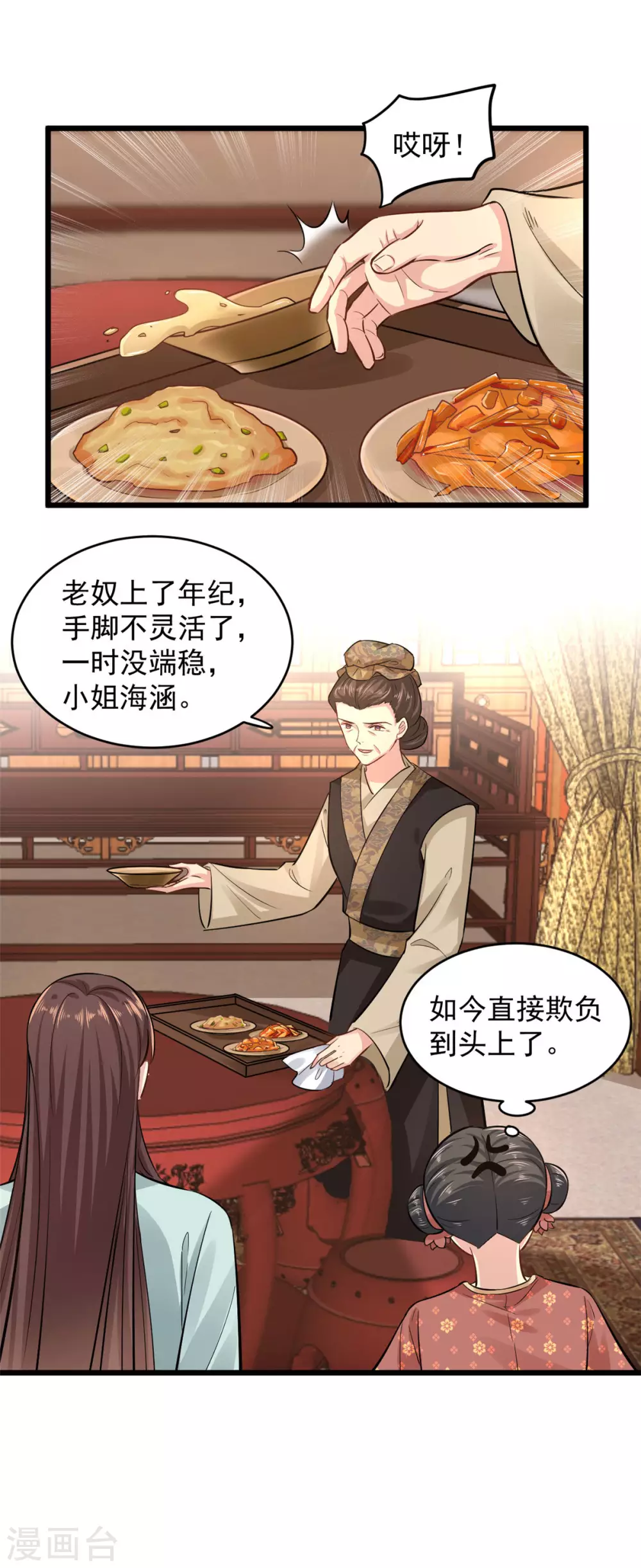 第5话 刁难 第17页