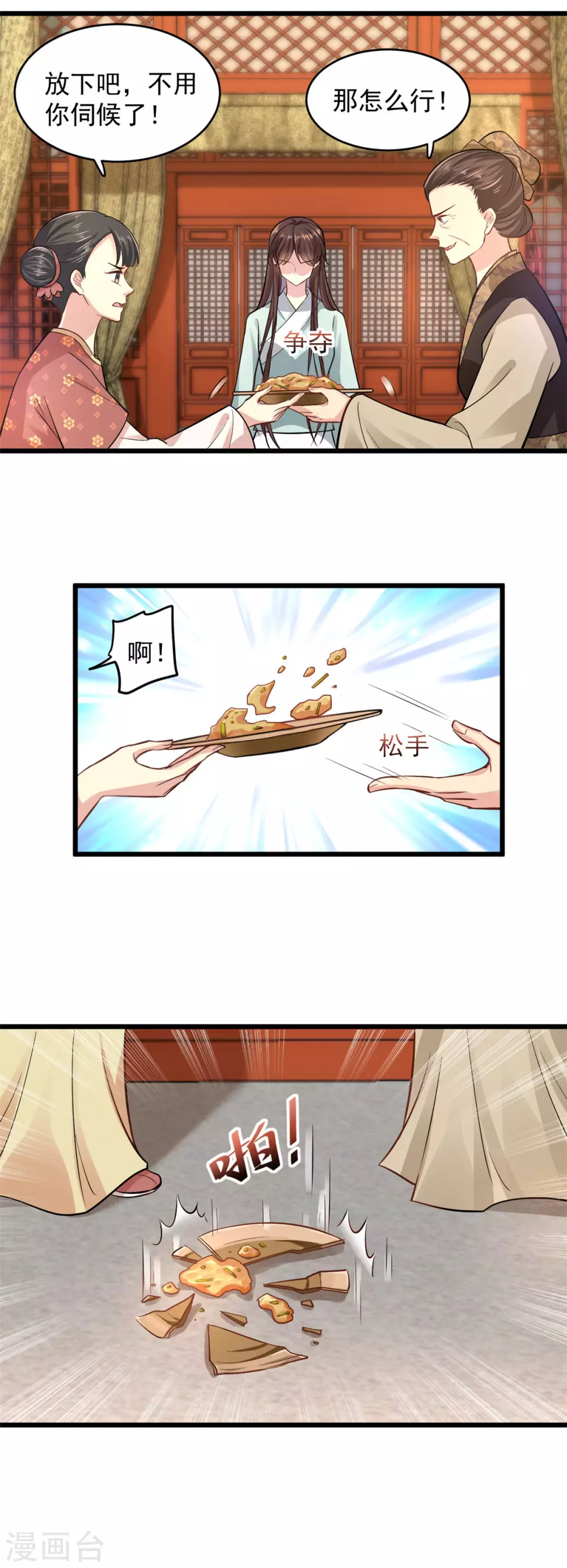 第5话 刁难 第18页