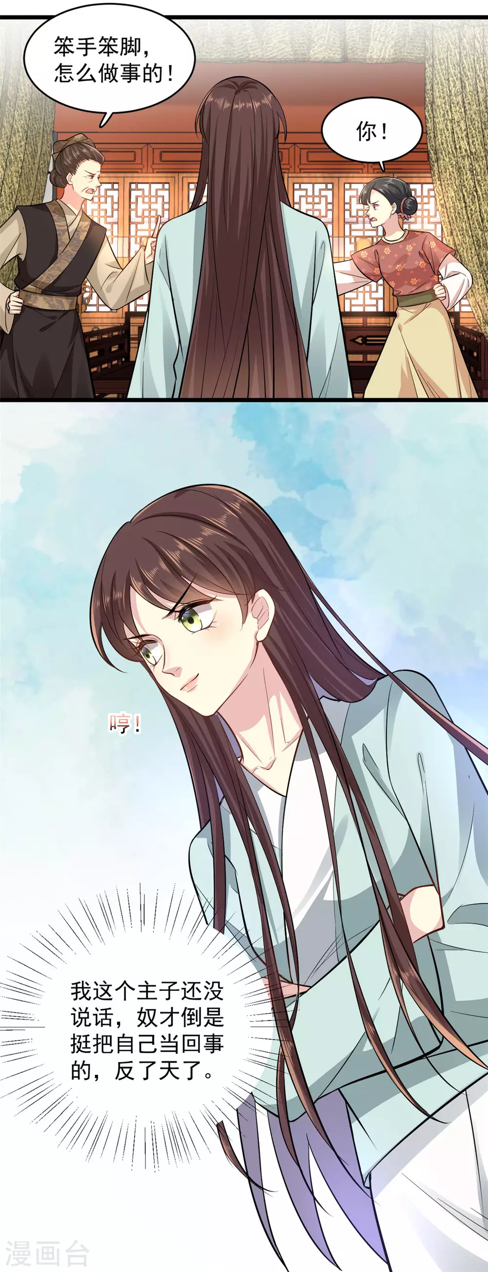 第5话 刁难 第19页
