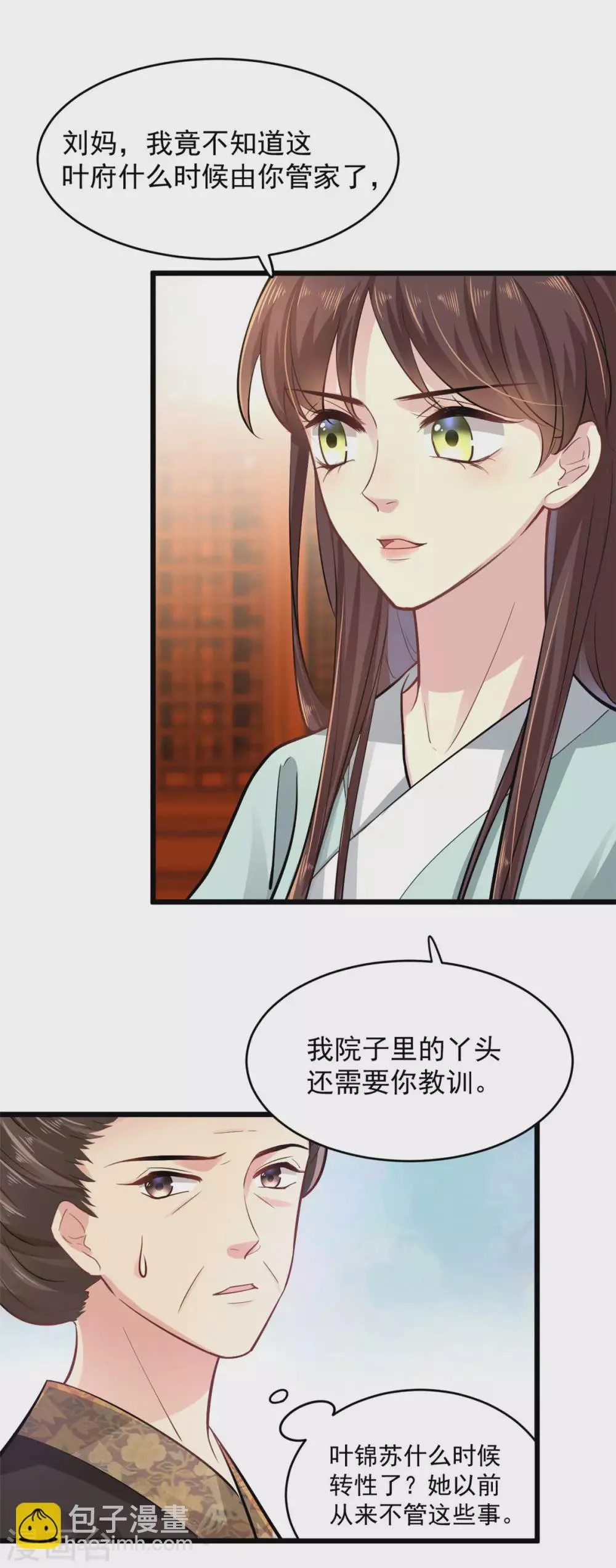 第6话 惩治恶奴 第2页