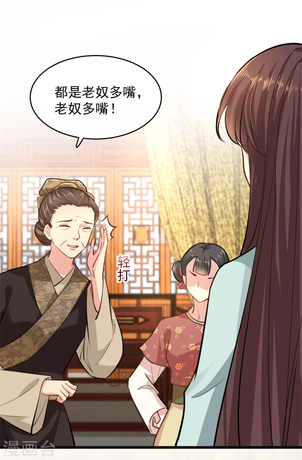 第6话 惩治恶奴 第3页