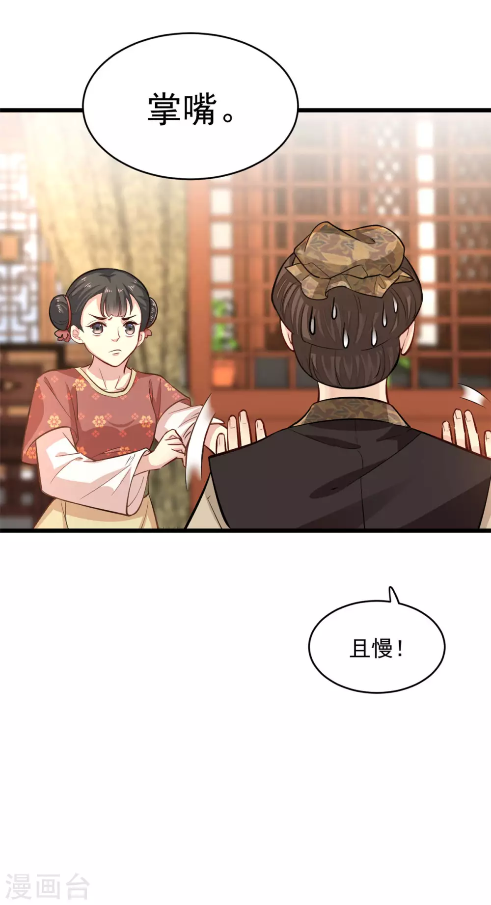 第6话 惩治恶奴 第5页