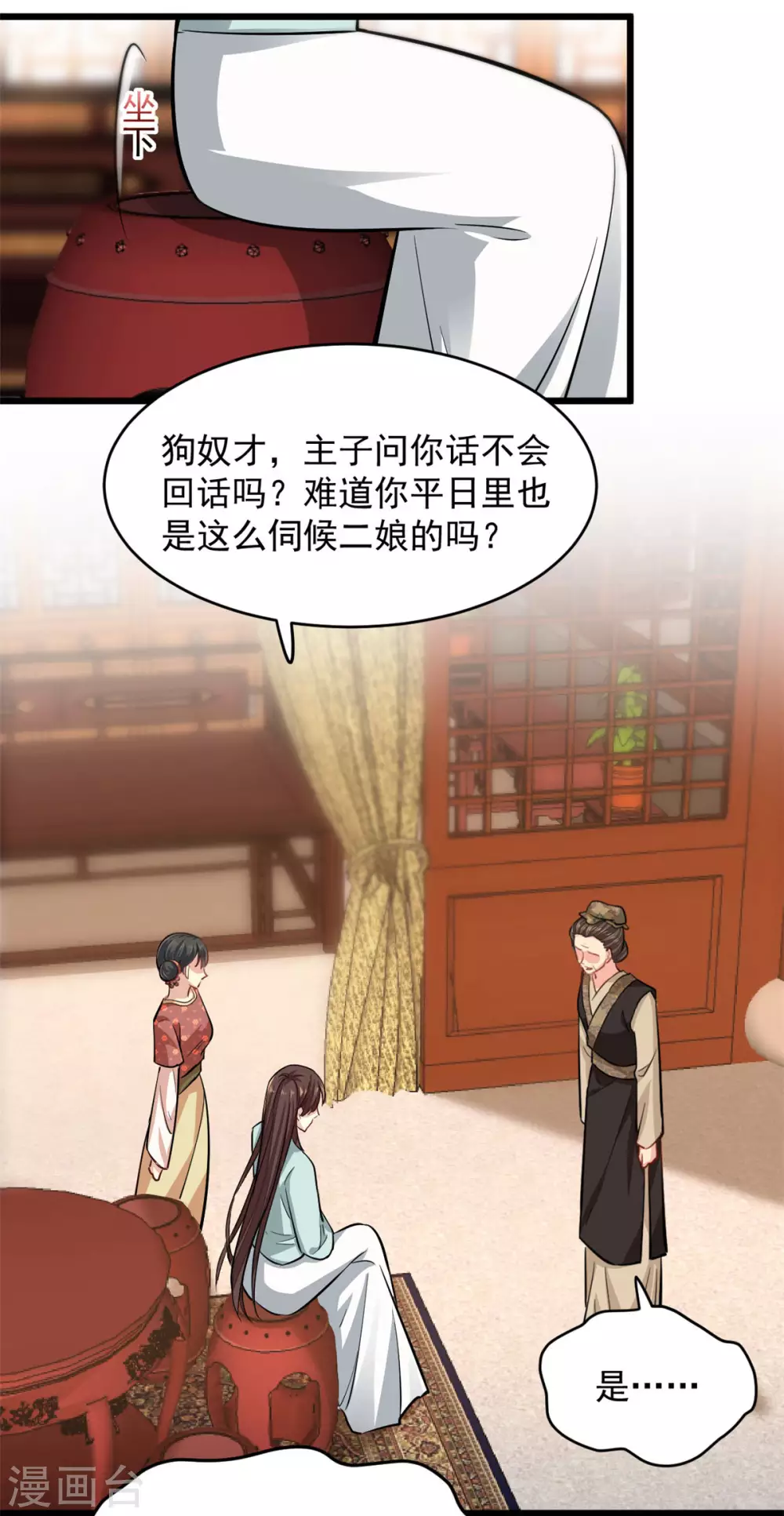 第6话 惩治恶奴 第8页
