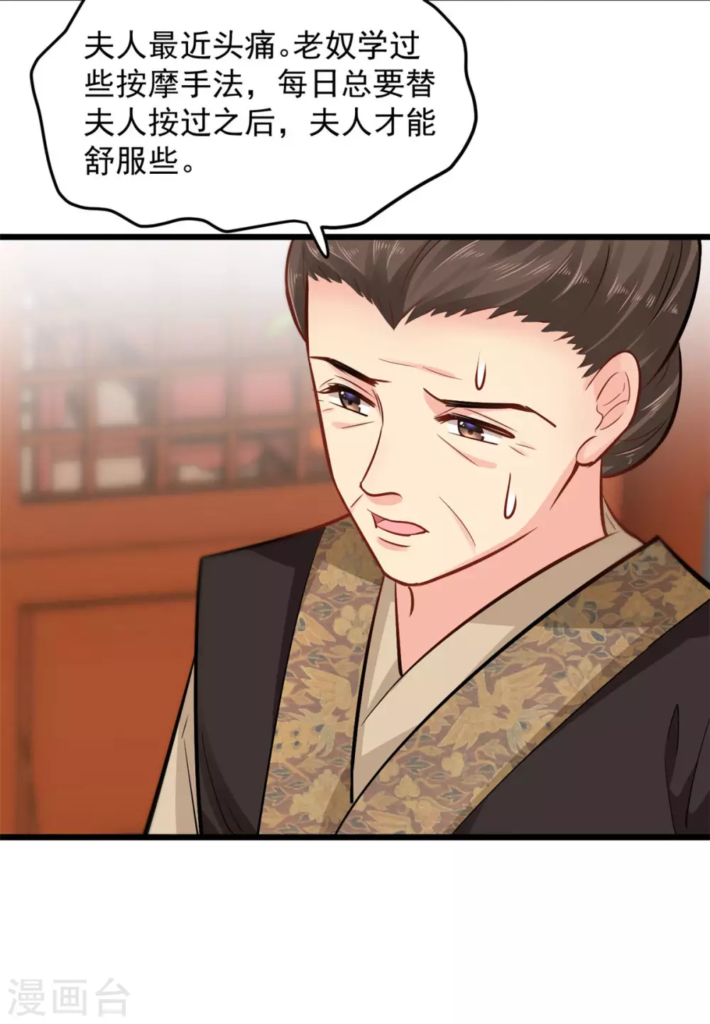 第6话 惩治恶奴 第9页