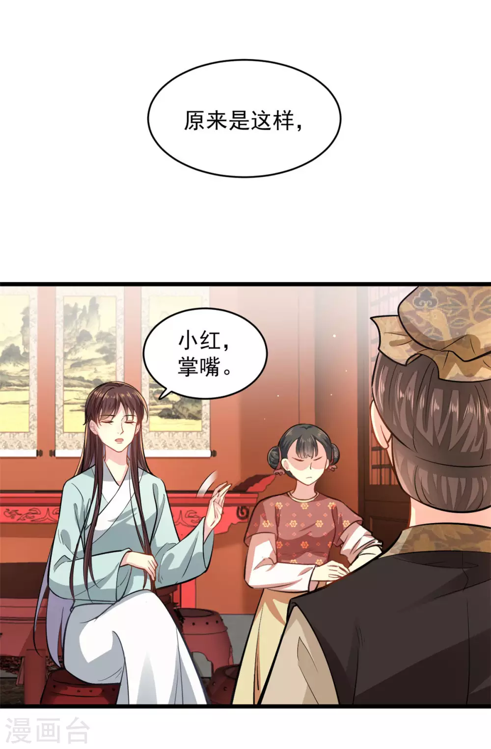 第6话 惩治恶奴 第10页