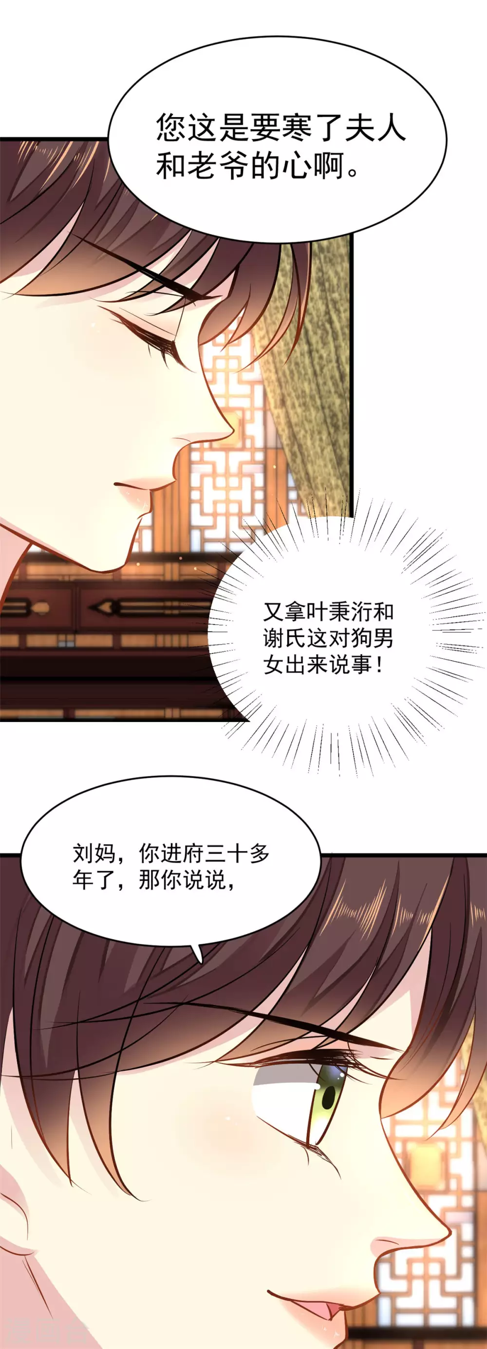 第6话 惩治恶奴 第13页