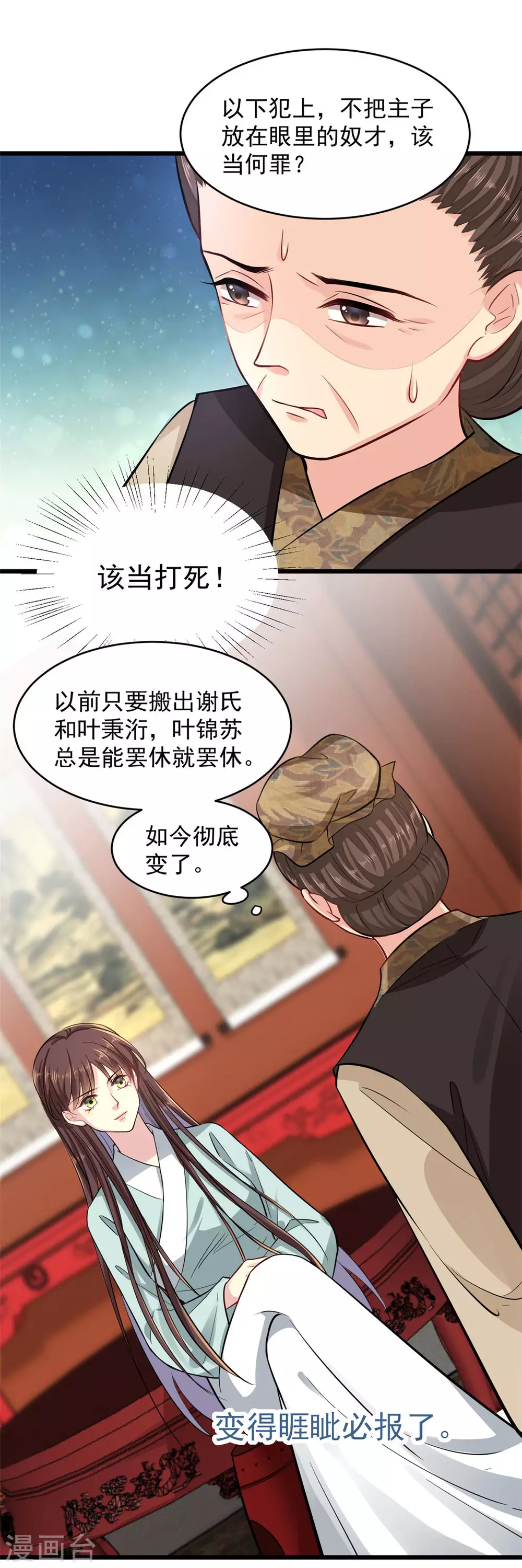 第6话 惩治恶奴 第14页
