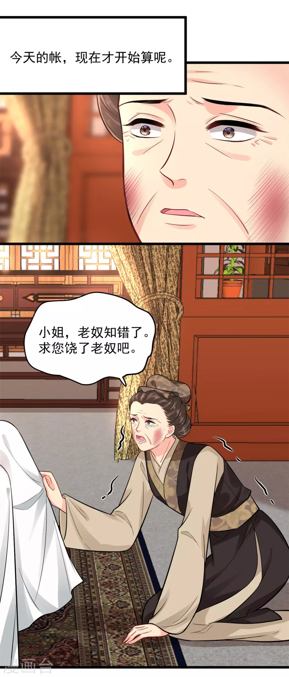 第6话 惩治恶奴 第18页