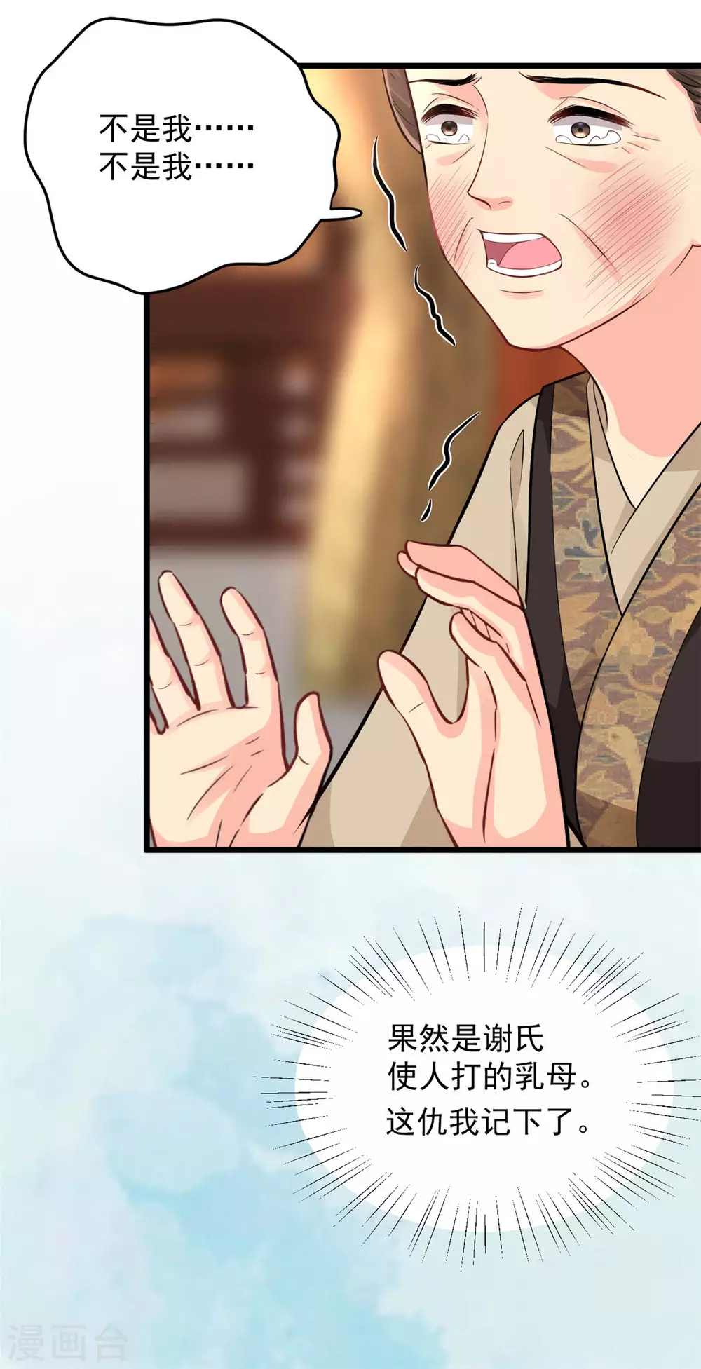 第6话 惩治恶奴 第20页