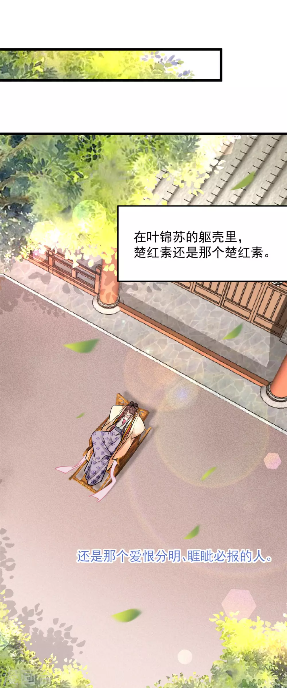 第7话 千金为聘 第6页