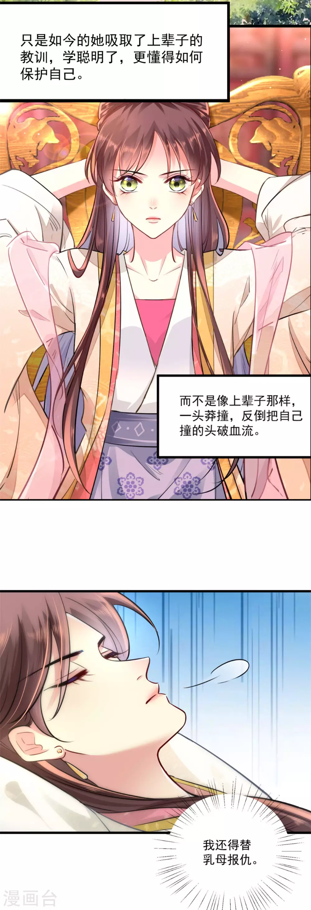 第7话 千金为聘 第7页