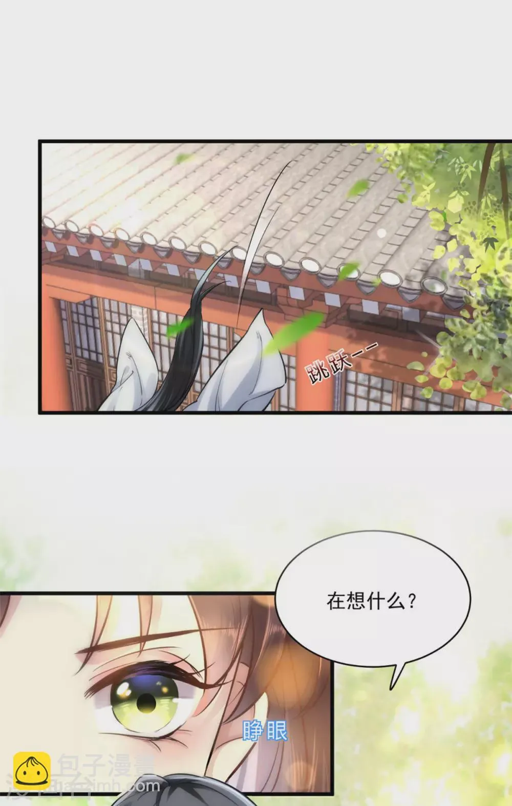 第7话 千金为聘 第9页