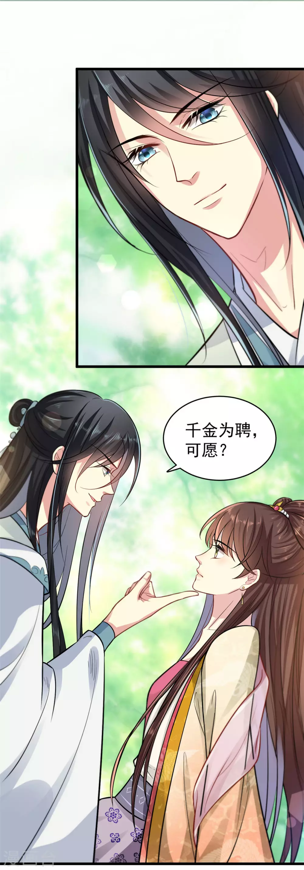 第7话 千金为聘 第13页
