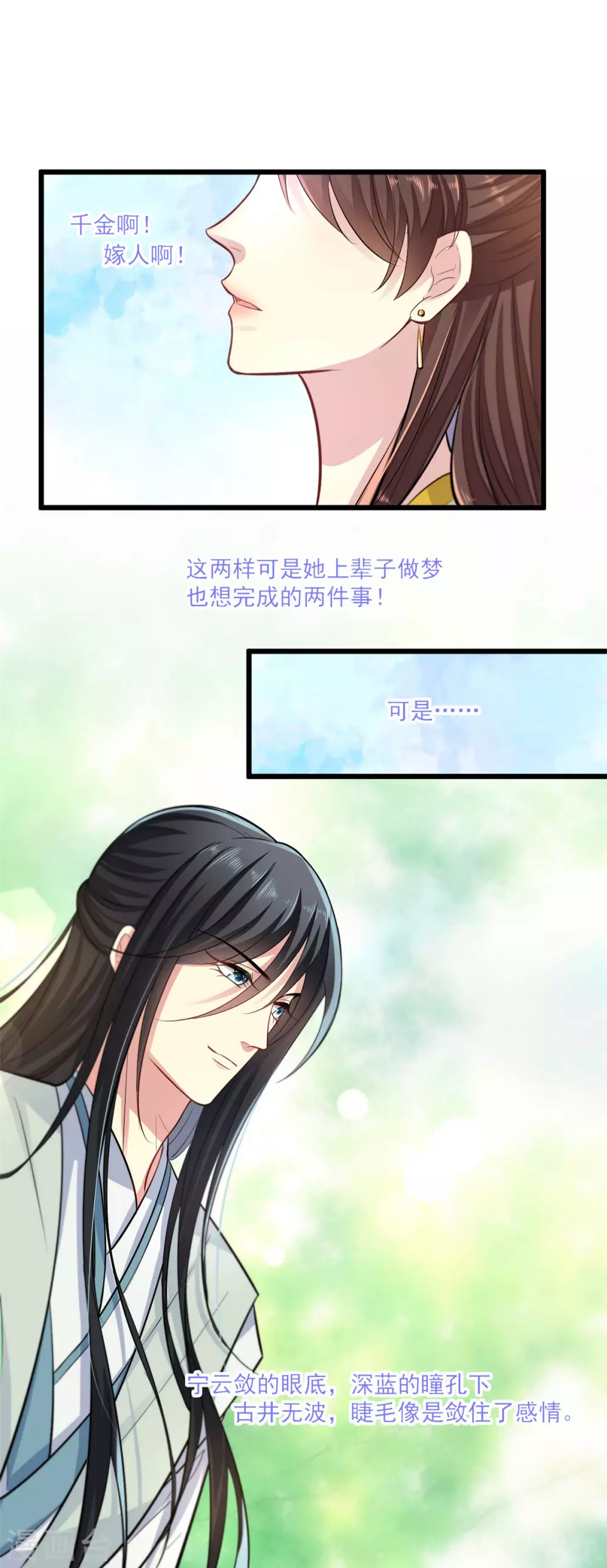 第7话 千金为聘 第14页