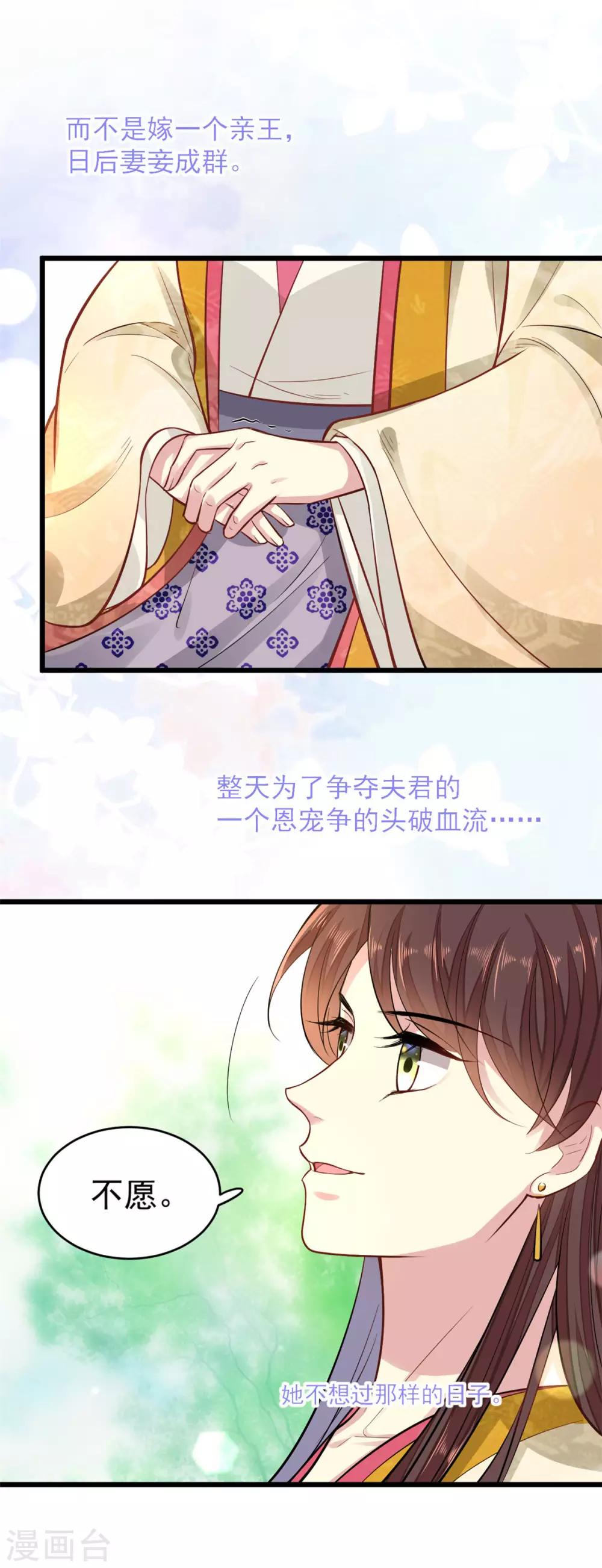 第7话 千金为聘 第16页