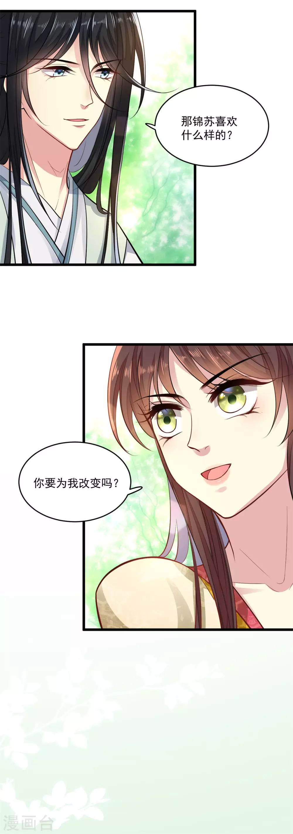 第7话 千金为聘 第18页