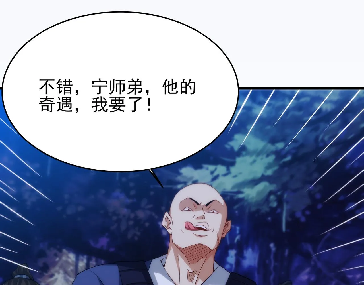 第9话 内门弟子，又如何？ 第20页