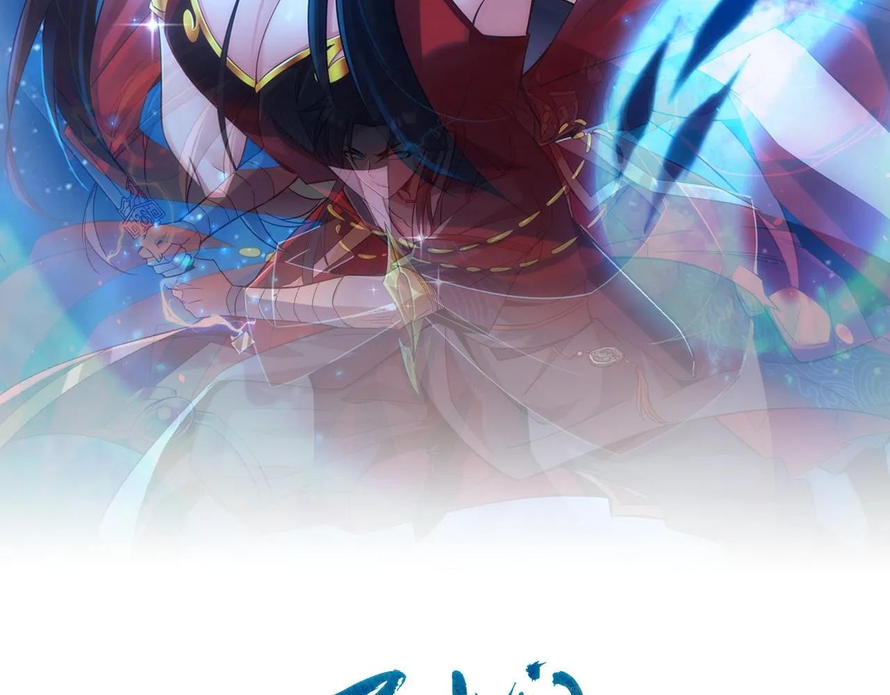 第8话 要十个神魂献祭血煞刀？！ 第2页