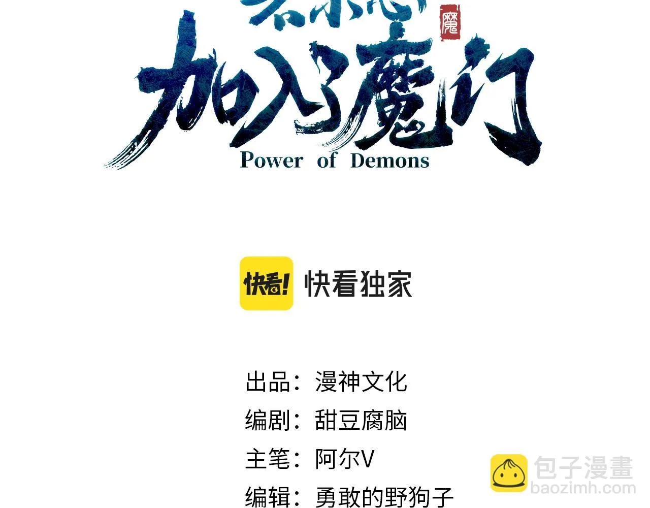 第8话 要十个神魂献祭血煞刀？！ 第3页