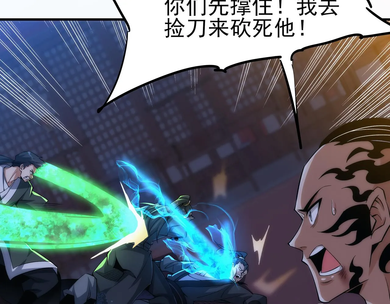 第8话 要十个神魂献祭血煞刀？！ 第44页