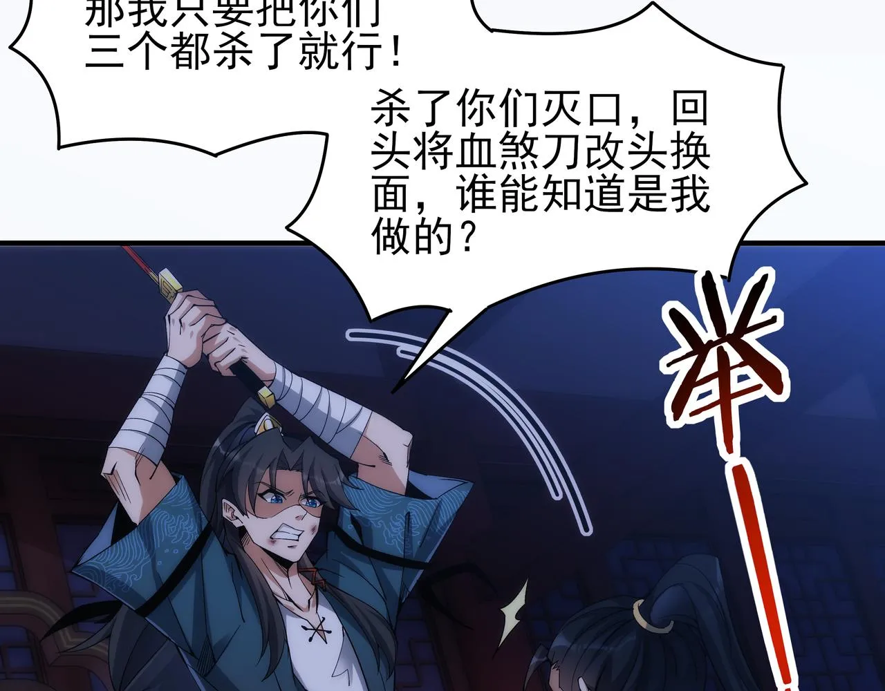 第8话 要十个神魂献祭血煞刀？！ 第63页